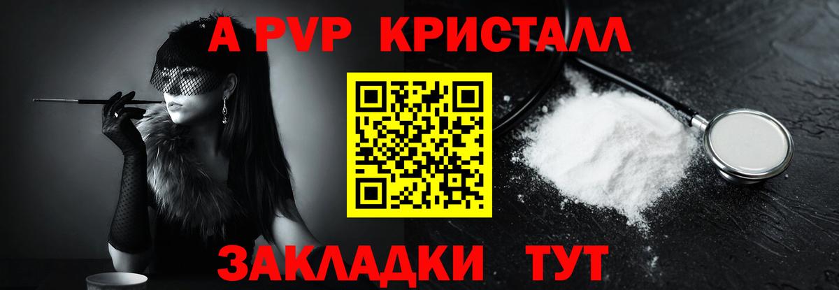 Alpha PVP мука  Alpha-PVP  Сызрань  Вход с VPN  A PVP крисы CK 