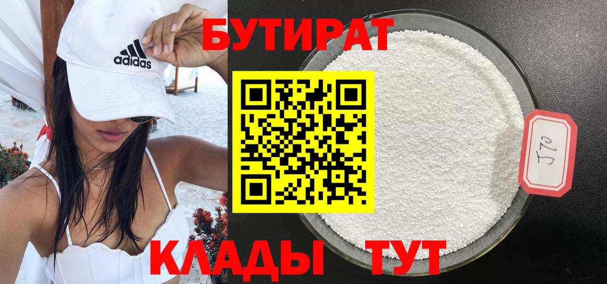 Бутират GHB  Вход с VPN  Сызрань 