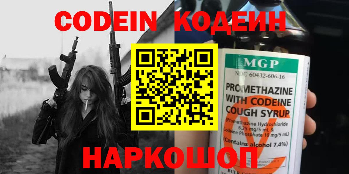 Кодеиновый сироп Lean Purple Drank  Кодеиновый сироп Lean напиток Lean (лин)  Вход с VPN  Сызрань 