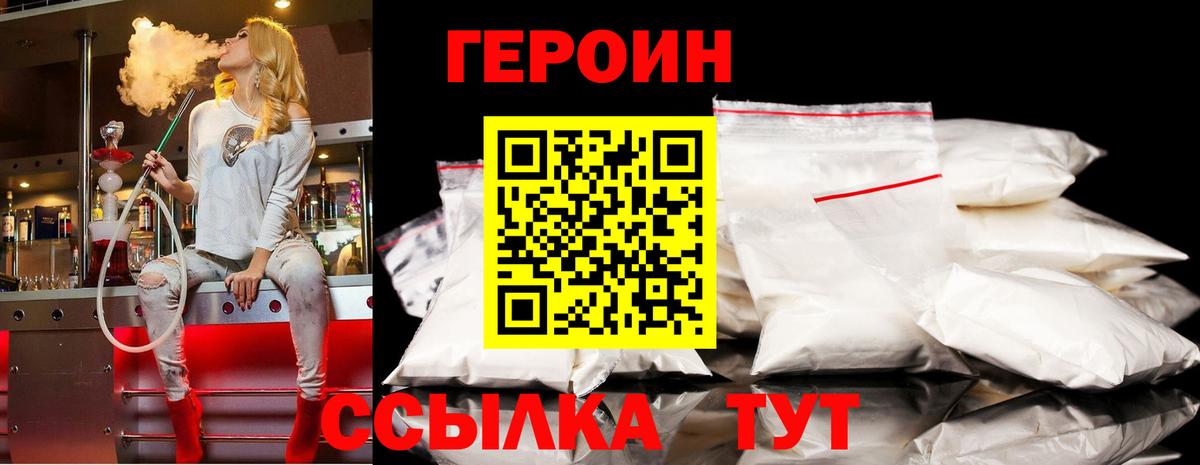 Героин хмурый  Вход с VPN  Сызрань 