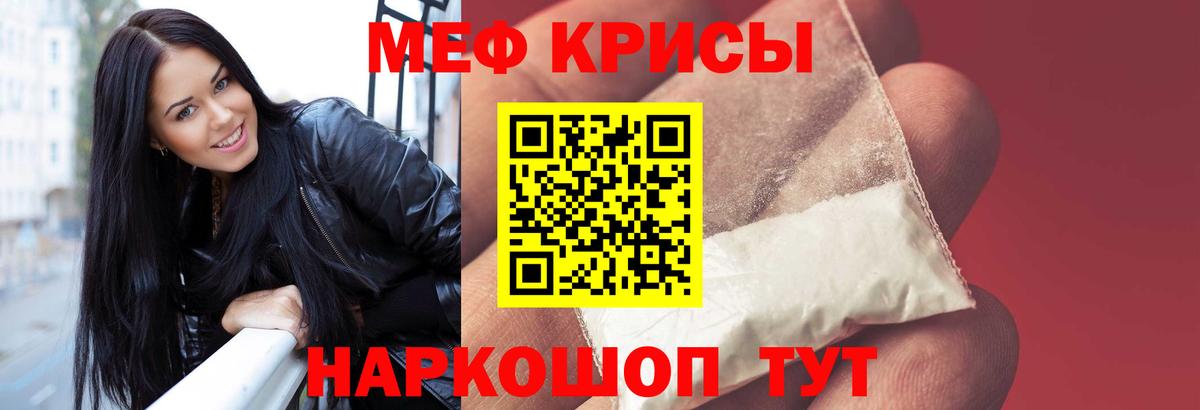 МЕФ кристаллы Сызрань
